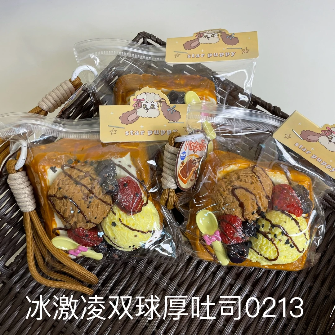 【冰激淋双球厚吐司0213】手工捏捏解压玩具 默认微瑕 介意慎拍