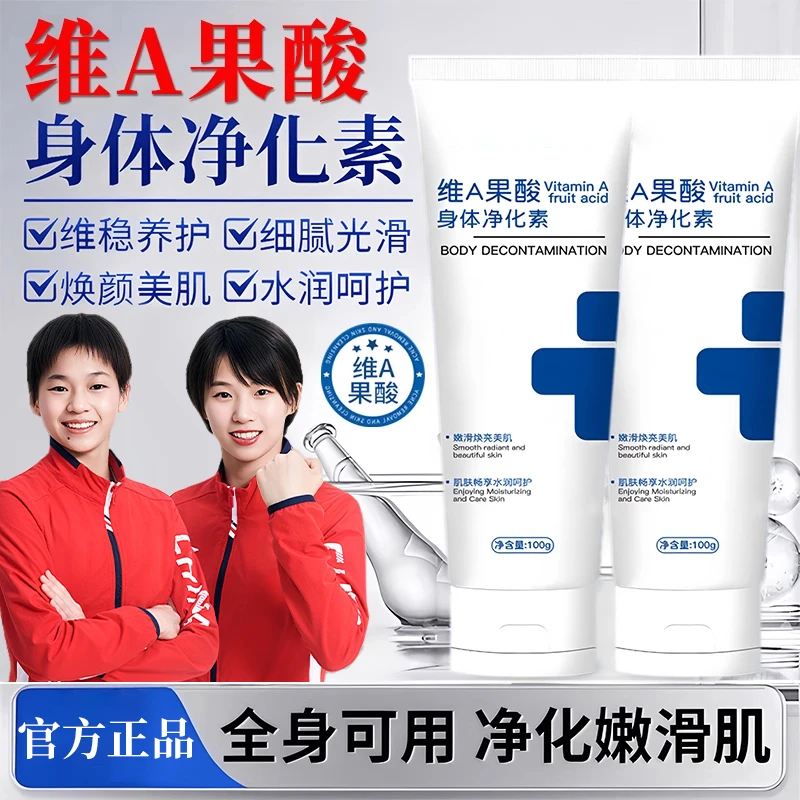 【央妈力荐✅】维A果酸身体净化素去鸡皮除黑脖子腋下膝盖手肘尿素霜