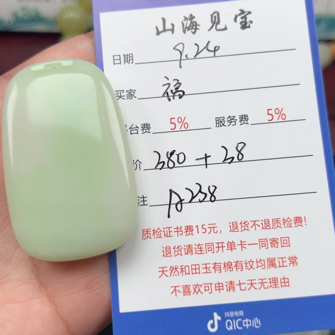 颈饰未镶嵌和田玉福**方