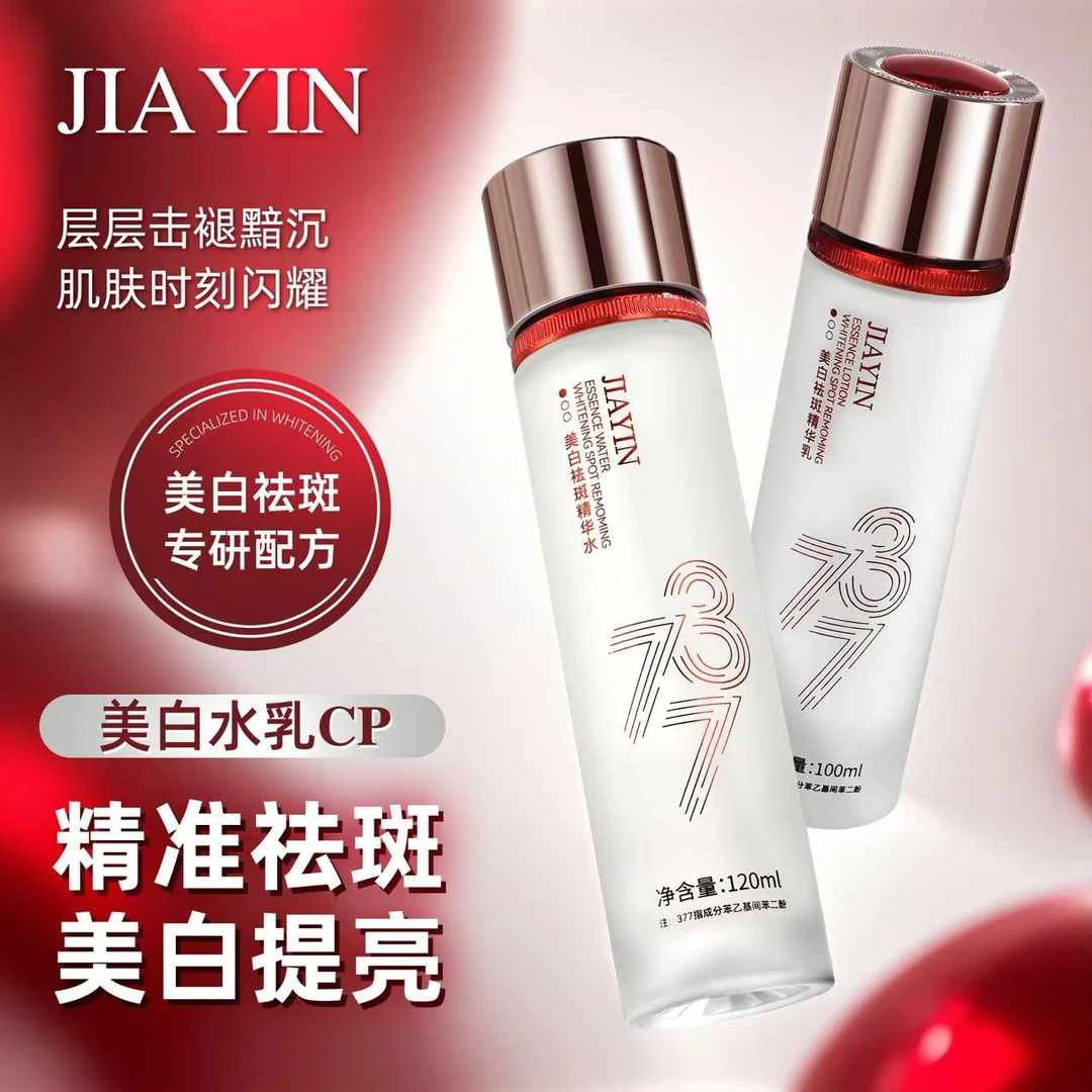 【377水乳】佳茵美白祛斑水乳套保湿提亮肤色淡化色斑