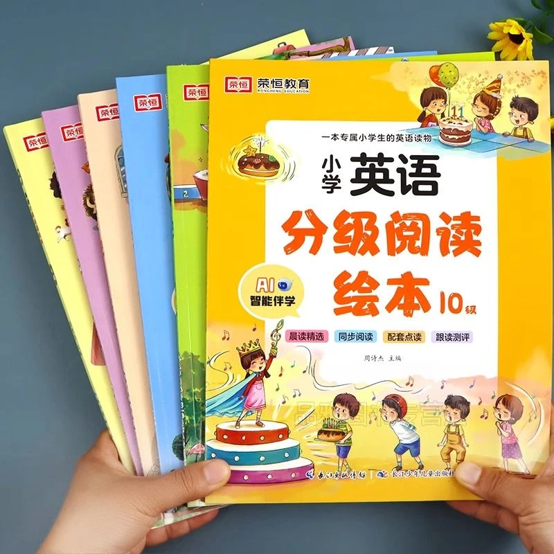 小学英语分级阅读绘本1-6年级儿童英语启蒙教材入门读物分级阅读