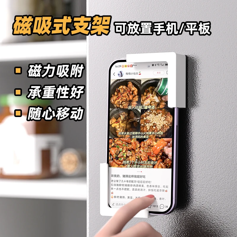厨房磁吸式手机平板电脑支架冰箱贴磁铁多用置物架创意磁贴放置架