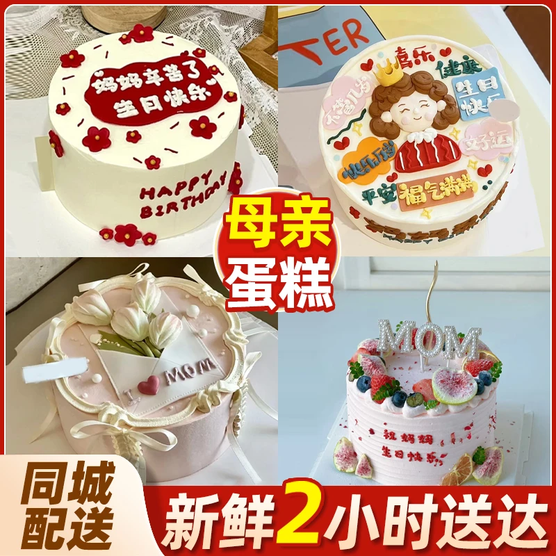 母亲蛋糕送妈妈女士节日生日蛋糕动物奶油定制全国同城配送到家