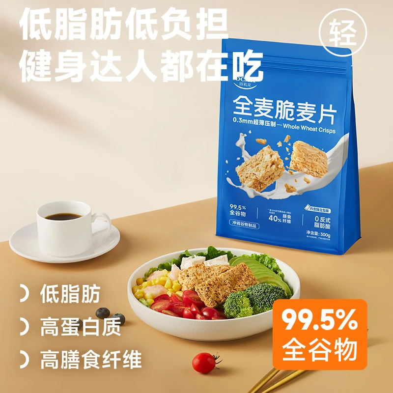 【欧扎克】全麦脆麦片300g*2袋健康代餐酥脆即食燕麦片yys