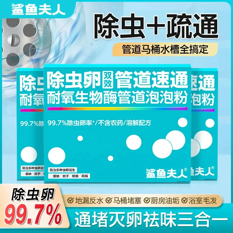 鲨鱼夫人除虫卵管道速通泡泡粉疏通剂防堵塞疏通粉管道溶解剂GT04