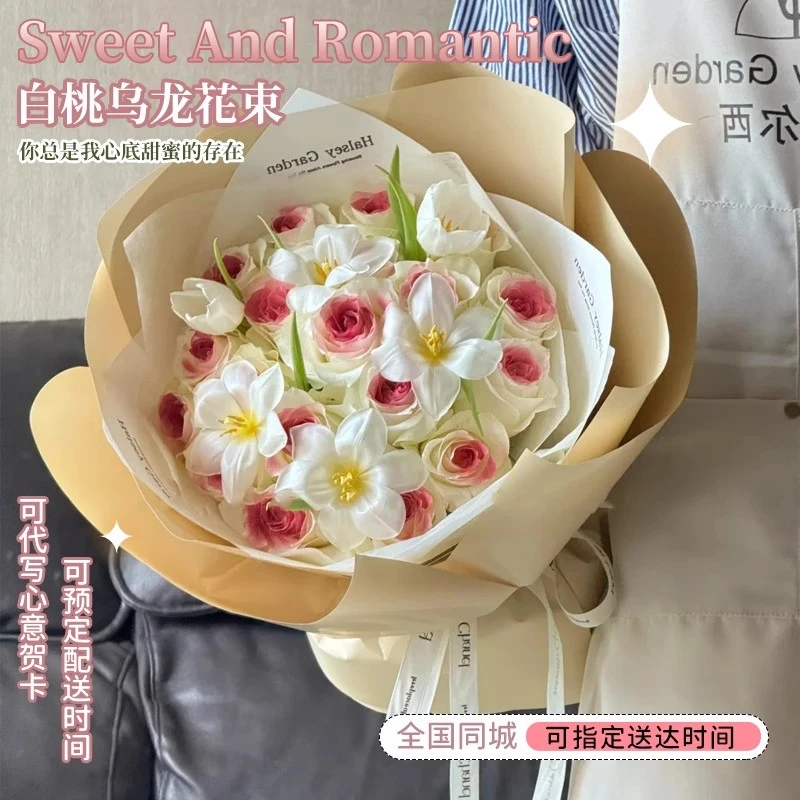 白桃乌龙奶盖玫瑰郁金香花束鲜花速递同城全国配送上海生日送花店