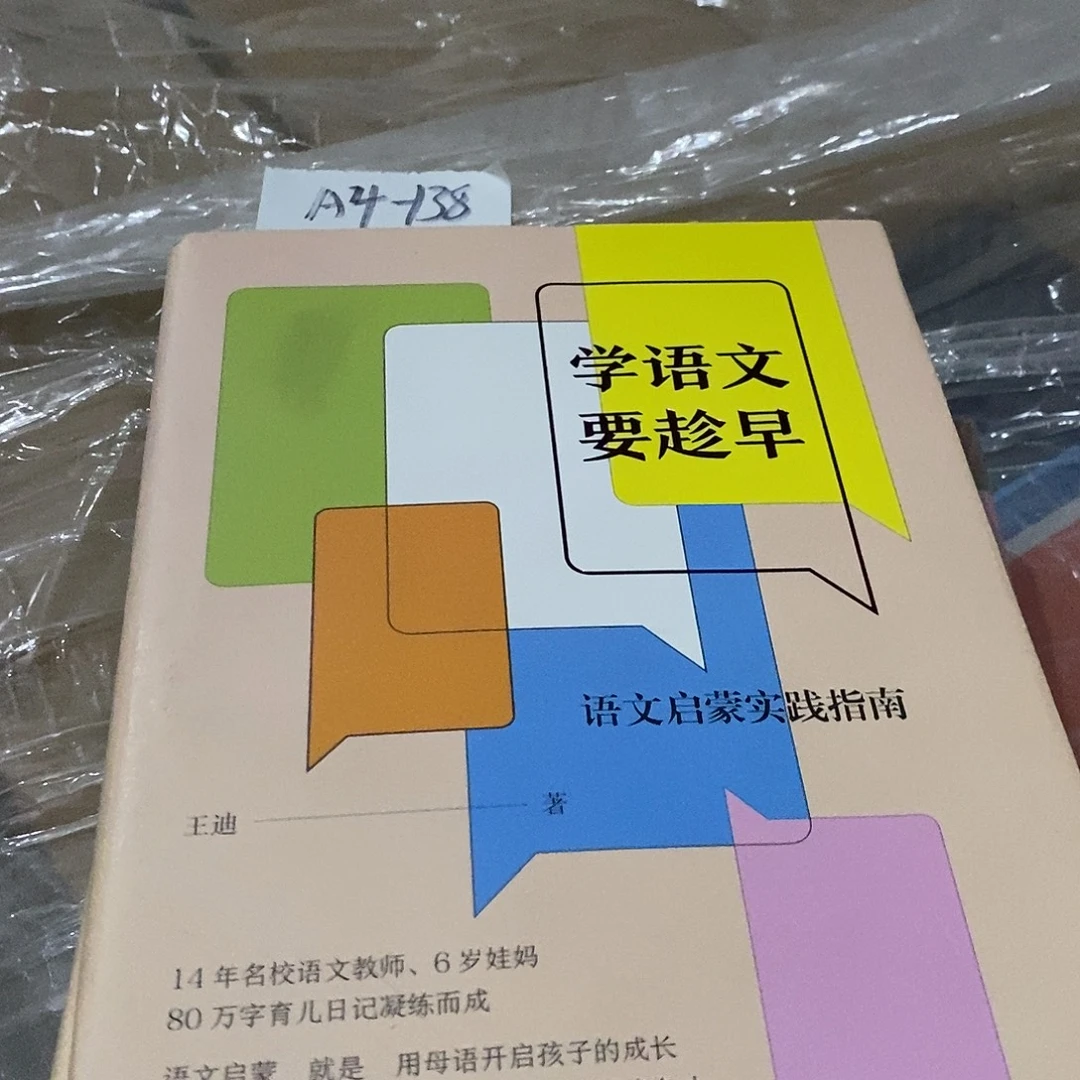 微瑕……学语文要趁早…………