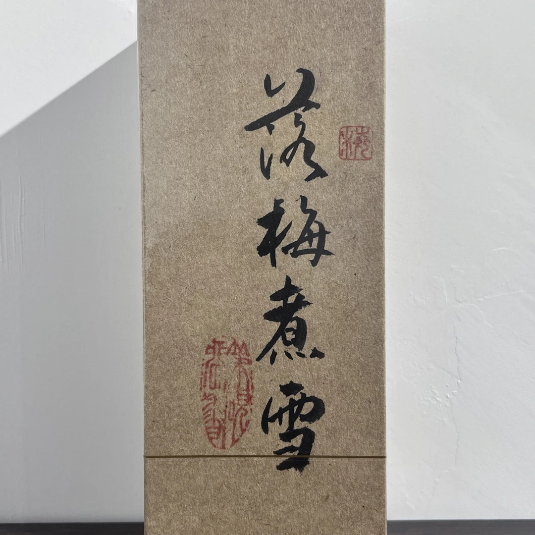 醉天心2012年正岩自然陈化可以煮着喝水金龟木质味粽叶香甜润