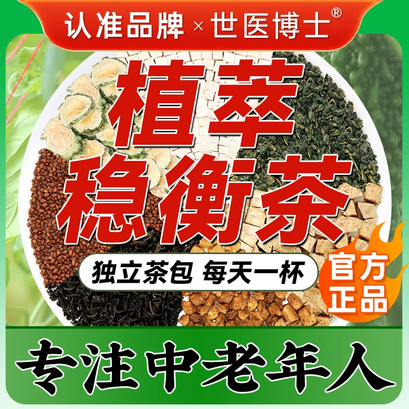 CZ 植萃稳衡茶 官方正品 世医博士 柔和稳衡本草植物萃取茶饮
