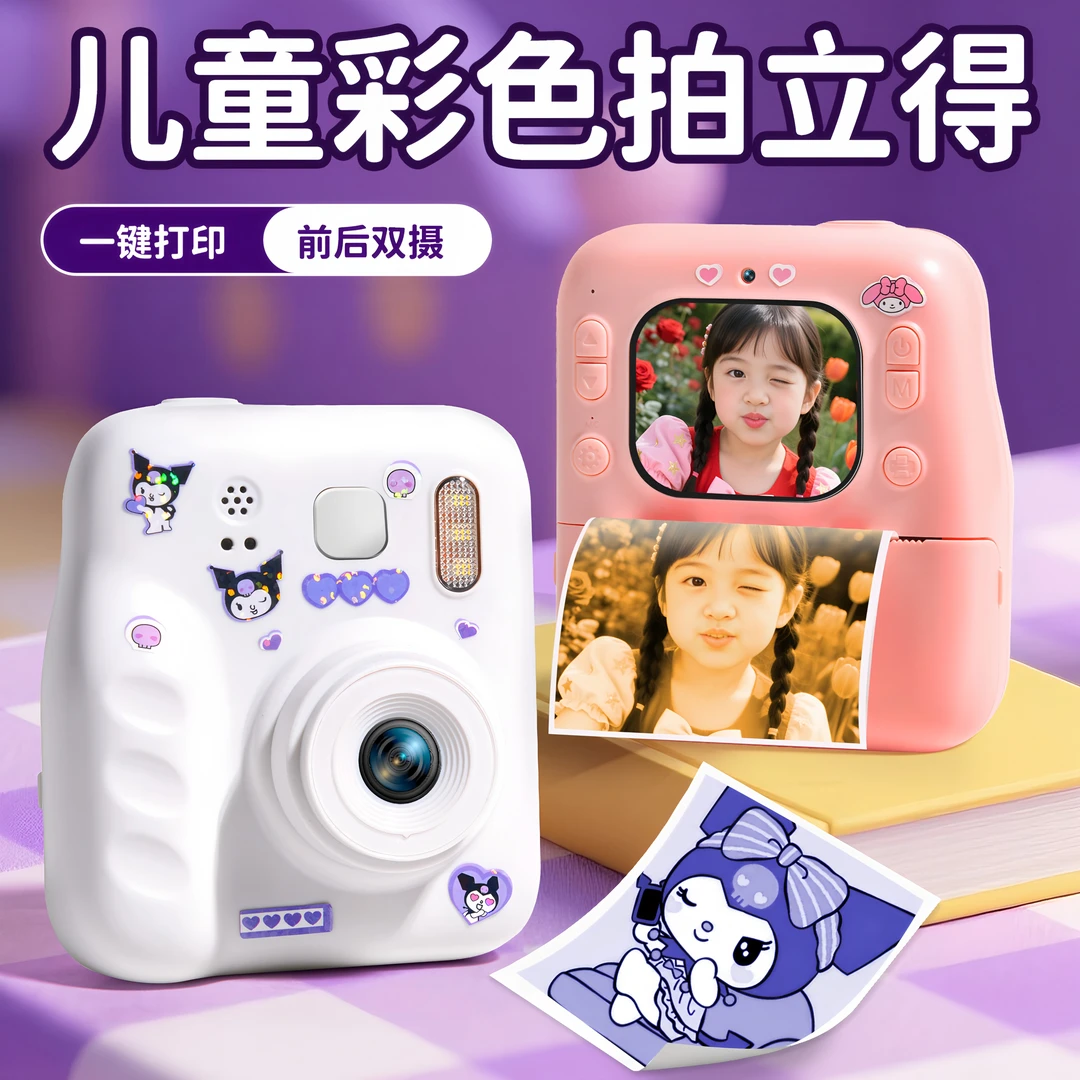 拍立得儿童相机可拍照打印彩色出照相机库洛米玩具送女童生日礼物