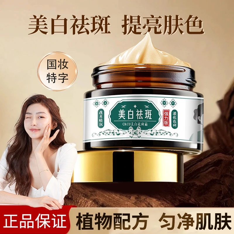 【拍一发二】正品美白祛斑霜祛黄提亮淡化老年斑色斑补水改善暗沉