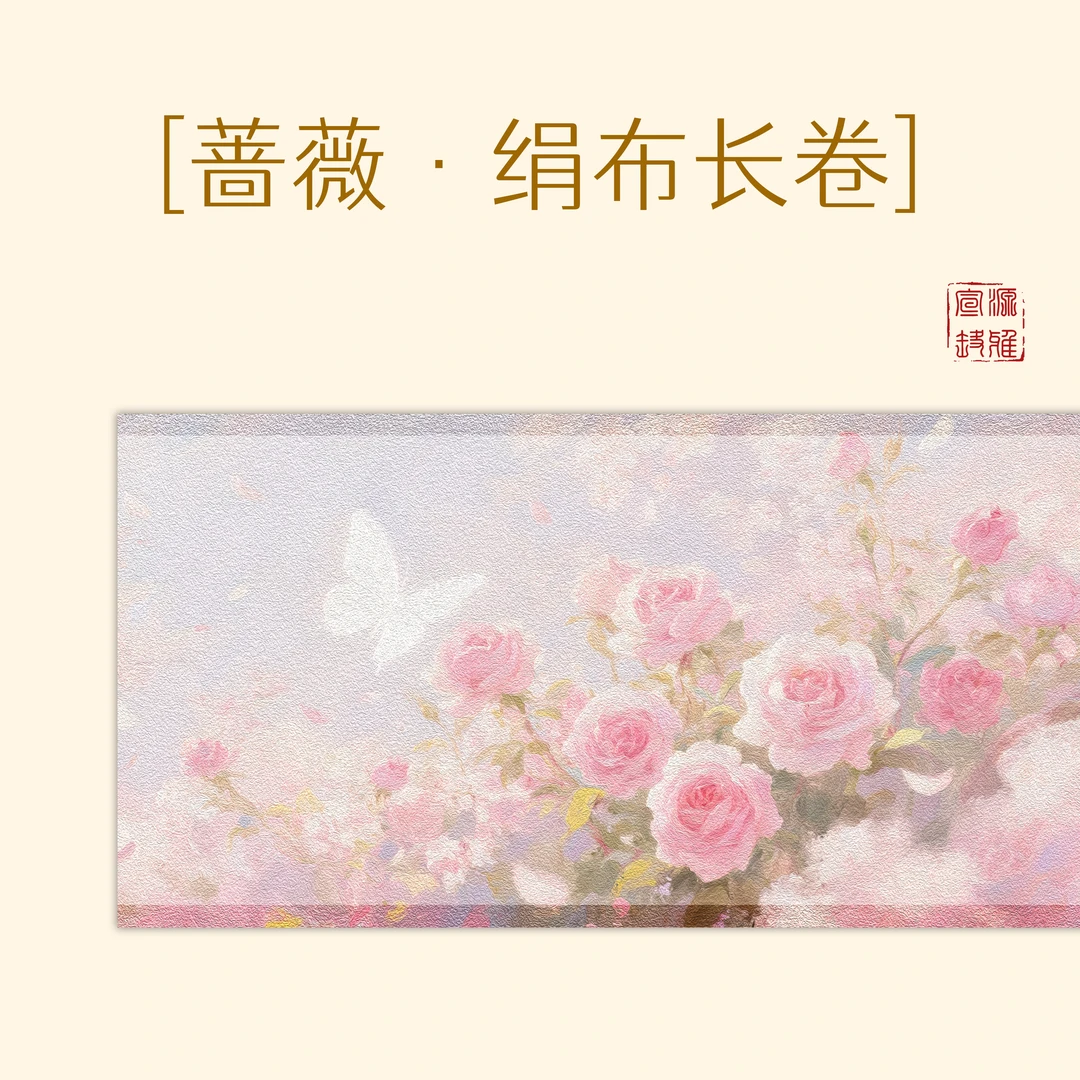 意锦堂【绢布·蔷薇】十米特质绢布 加厚长卷小楷半生熟