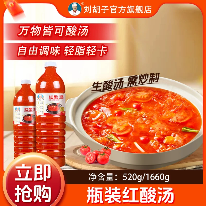 刘胡子贵州酸汤火锅底料凯里酸汤鱼肥牛发酵优质红酸汤瓶装酸汤料