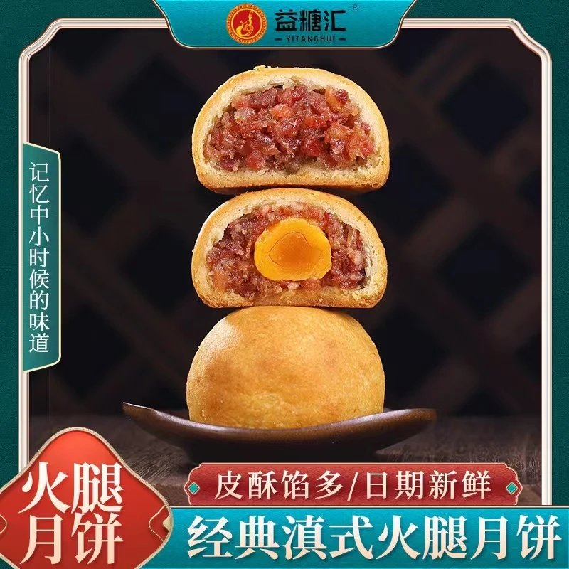 云腿月饼散装滇式宣威月饼蛋黄火腿酥饼传统糕点中秋礼盒送人礼品