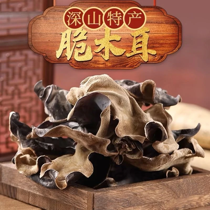 买半斤送半斤头茬干木耳干货干净无沙肉厚饱满好吃不腻