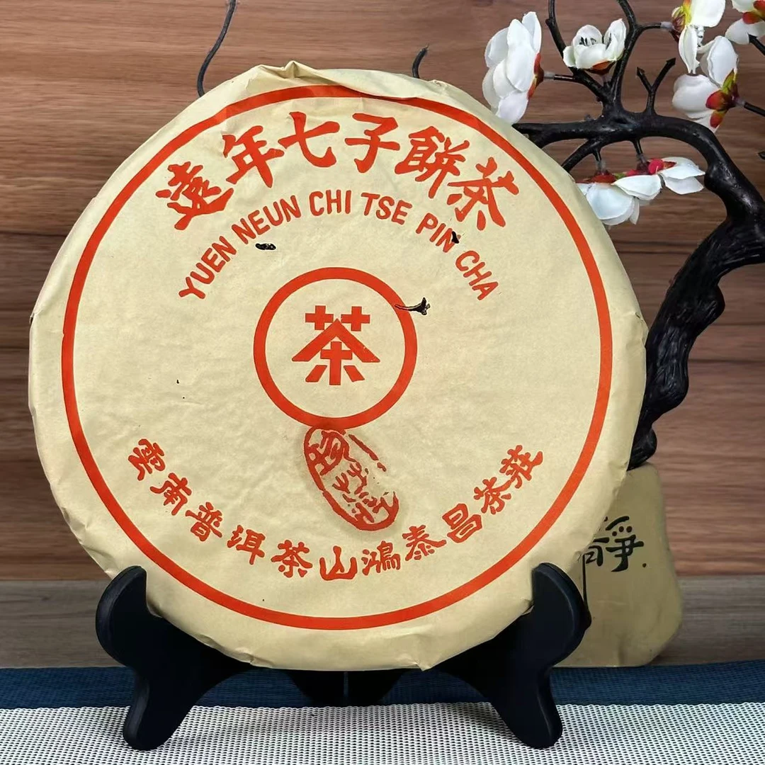 九十年代鸿泰昌远年七子饼珍藏经典干仓存储 普洱茶生茶400克