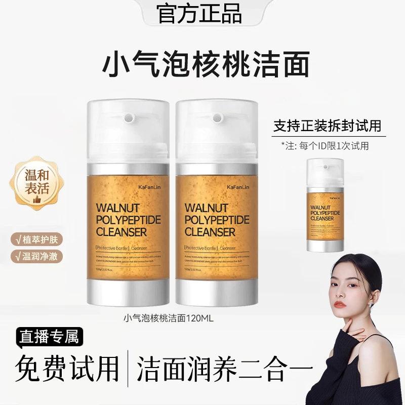 【雪儿专属】核桃洁面小气泡洗面奶氨基酸表活温和深层清洁补水提亮