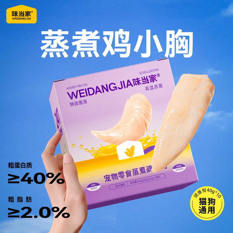 【味当家 蒸煮鸡胸肉】蒸煮鸡胸肉猫零食狗零食成幼猫营养高蛋白40g