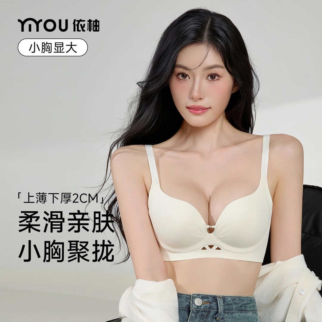 依柚新款舒适聚拢升杯小胸显大女士内衣承托无钢圈收副乳上托文胸
