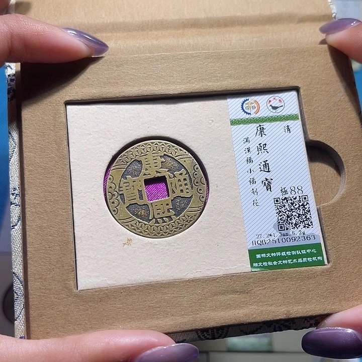 小***子铜福宝康熙刻花2363