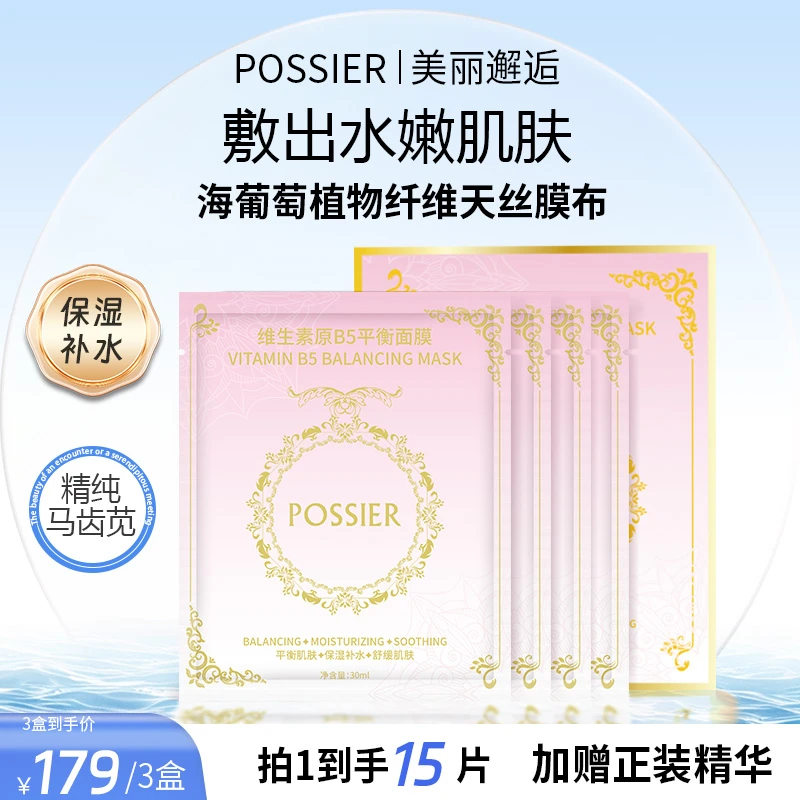 【爆款套装】15片面膜赠1瓶精华 抗皱水润保湿修护美丽邂逅优选店