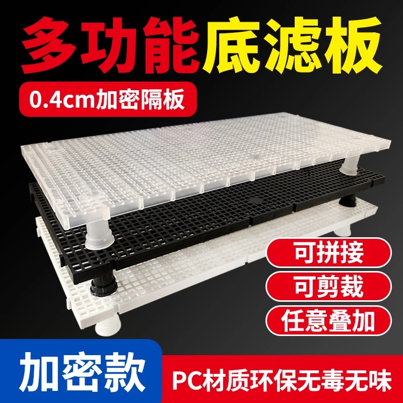 鱼缸底滤板乌龟晒台造景垫板隔离板溪流缸水草缸底沙垫板可拼接