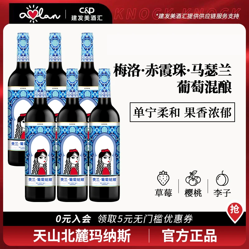 奥兰葡萄姑娘干红葡萄酒750ml*6 新疆赤霞珠红酒整箱官方旗舰店