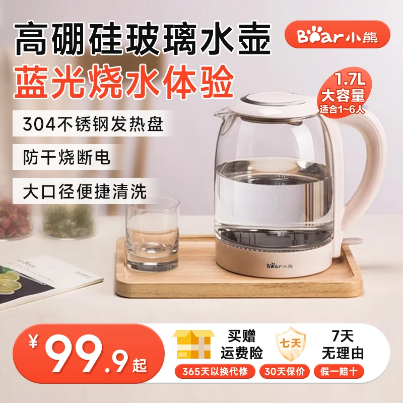 小熊电热水壶烧水壶泡茶家用开水壶保温热水壶高硼硅玻璃官方正品