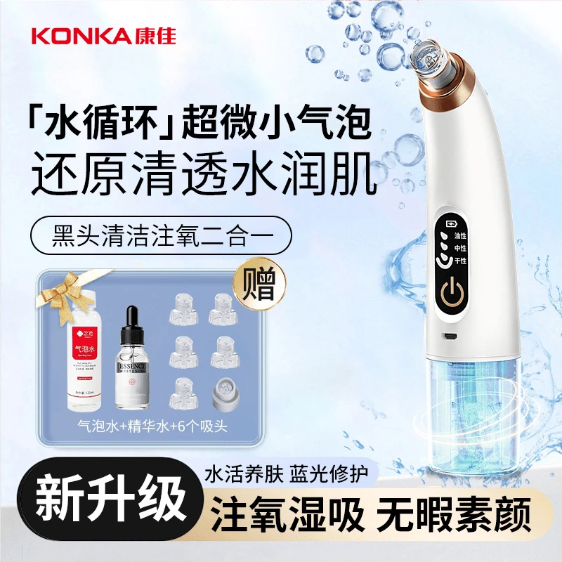 Konka/康佳小气泡黑头吸出导出器吸黑头仪器神器面部电动美容仪