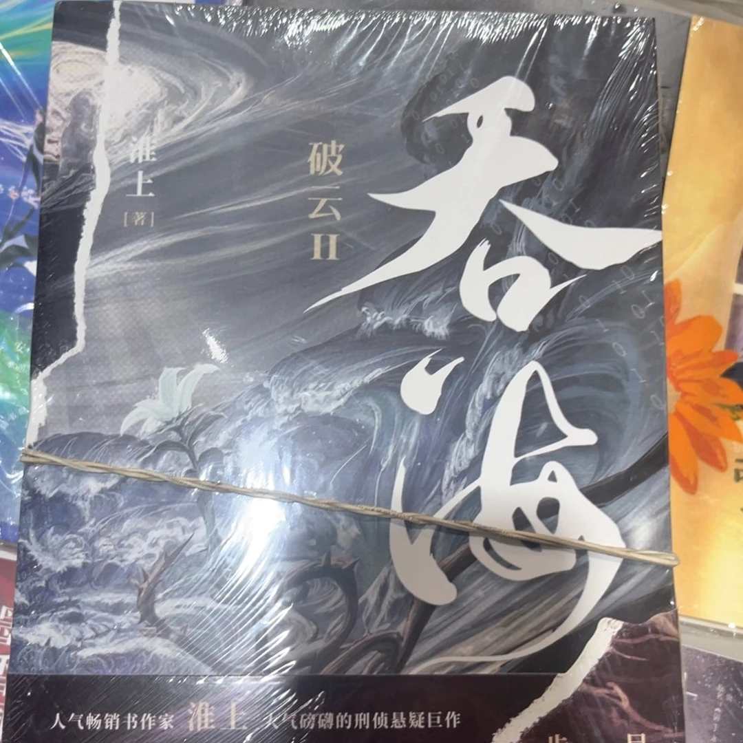 吞海全新全套三本