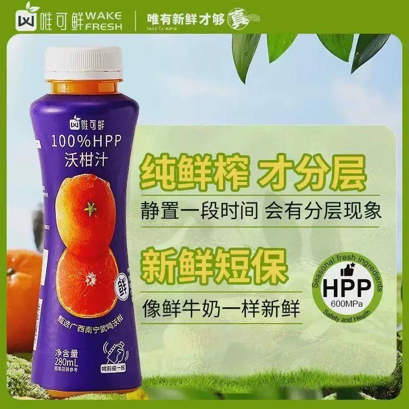 短保60天【25年1月24日】280ml*7瓶100%HPP沃柑汁非浓缩果汁饮料
