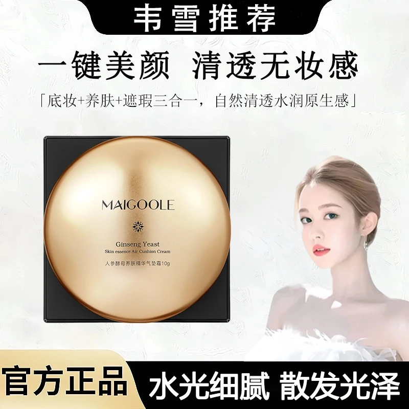 【韦雪专属人参根水养肤透亮】珀莱金钻版斯汀人参酵母三色精华气垫