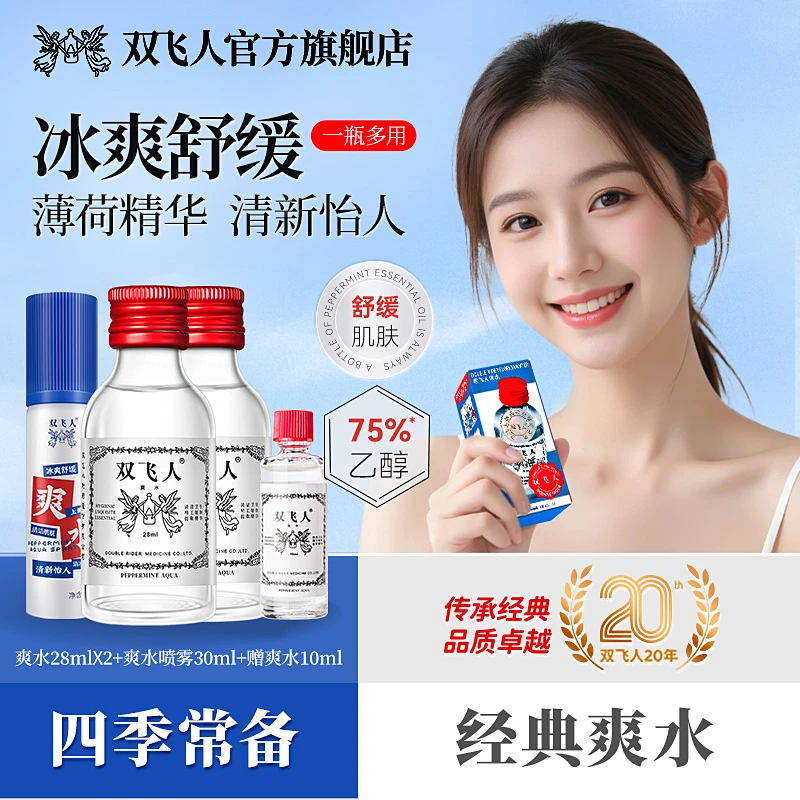 双飞人官方薄荷花露水犯困清凉草本便携携爽水本提神醒脑开车专用