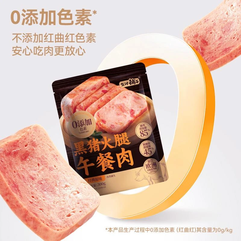 盐津铺子黑猪午餐肉即食火腿午餐肉早餐三明治用速食夜宵独立包装