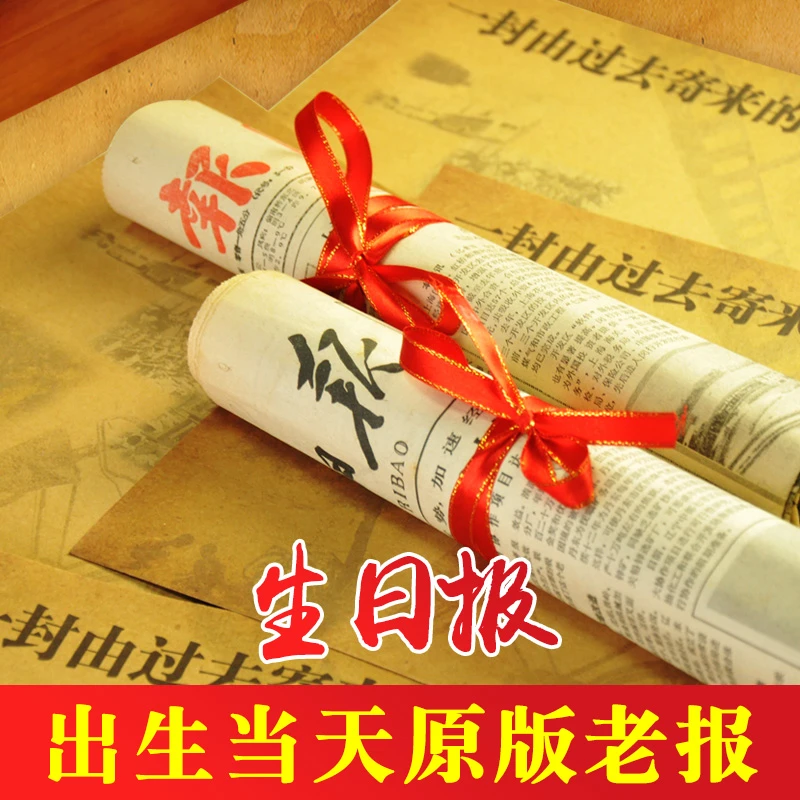 生日报生日礼物男生小众高级纪念日礼物精美送女生朋友老公兄弟