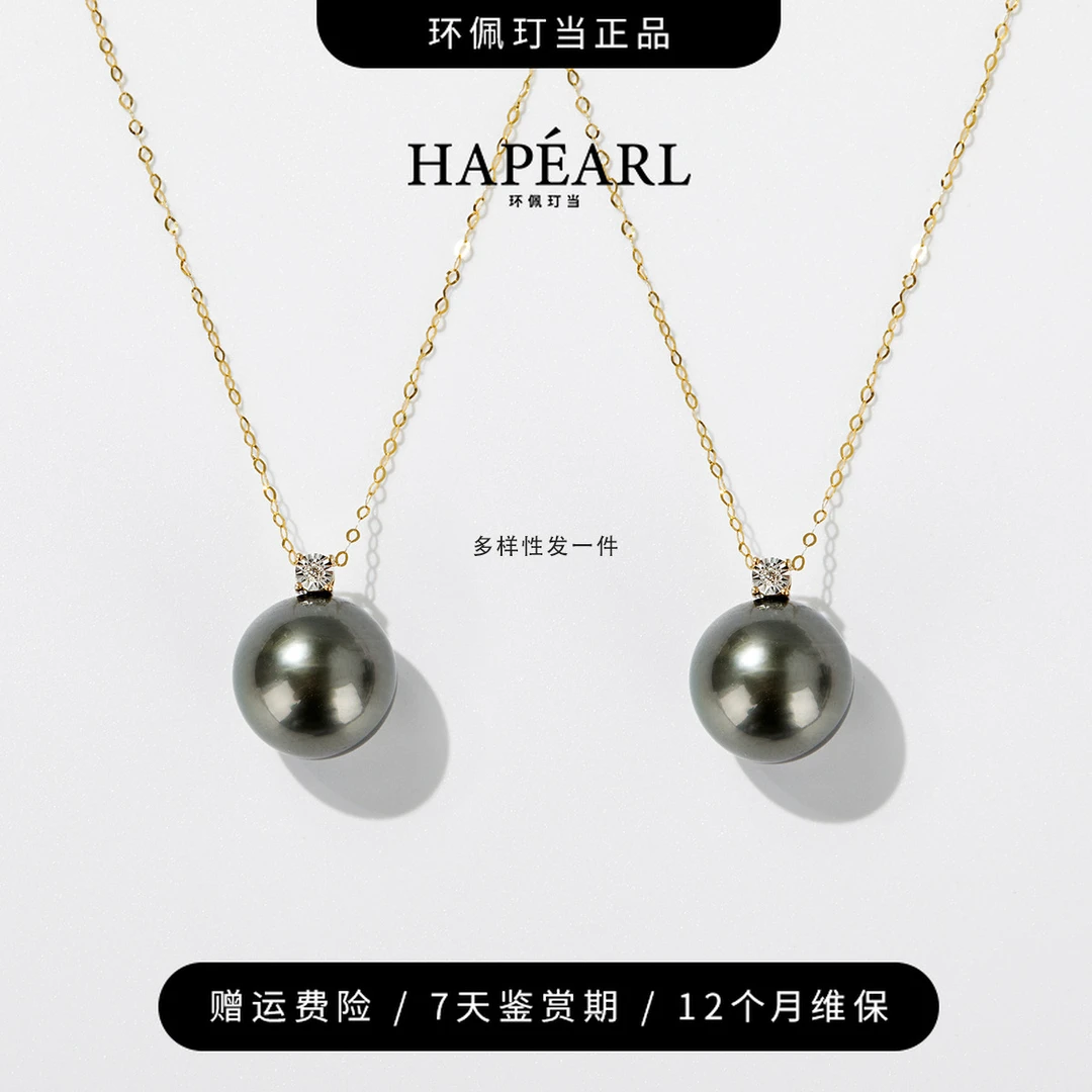 环佩玎当典藏版天然海水大溪地珍珠项链约12-13mm（多样性发一件）