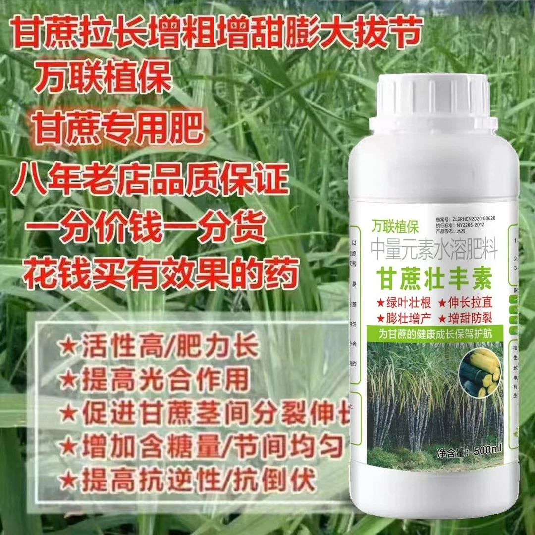 甘蔗壮丰素健壮通用原装全套二代广西快速强力全能增厚液体叶面肥
