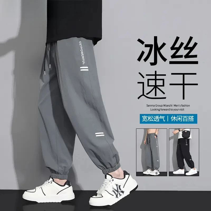 2025冰丝束脚裤男夏季薄款宽松冰感运动休闲裤潮流百搭大码速干裤