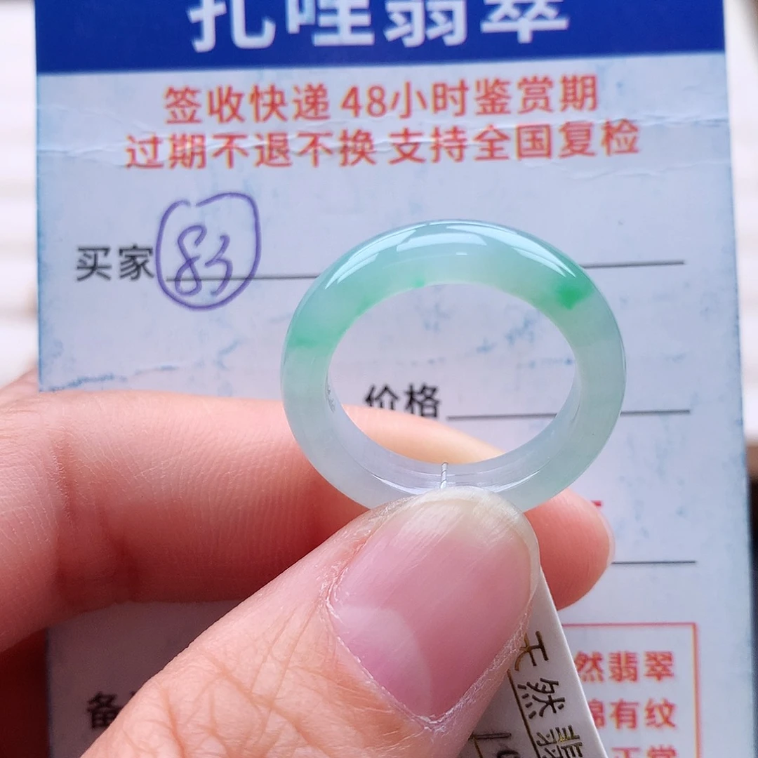 未镶嵌戒指翡翠15号