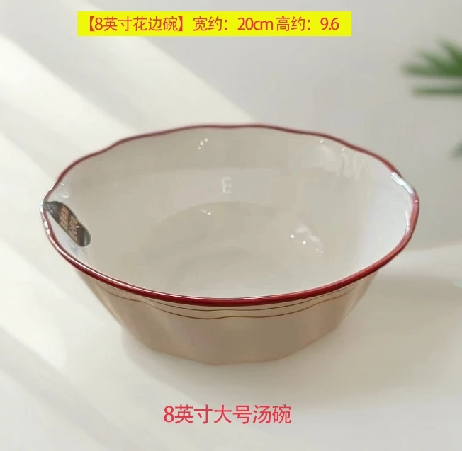 虹酒红8英寸法式花边碗红边大号汤碗