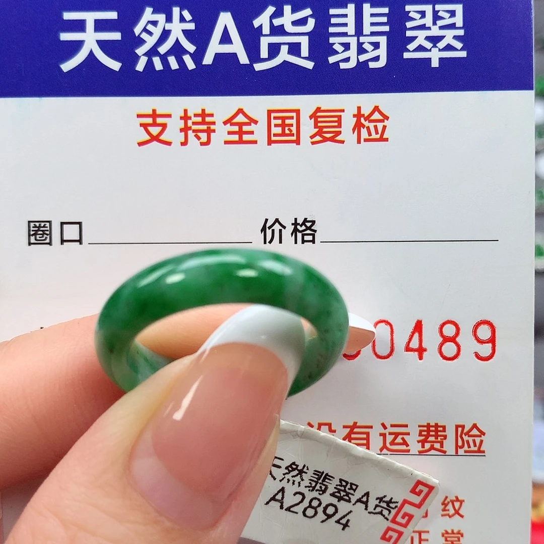 翡翠戒指未镶嵌15圈