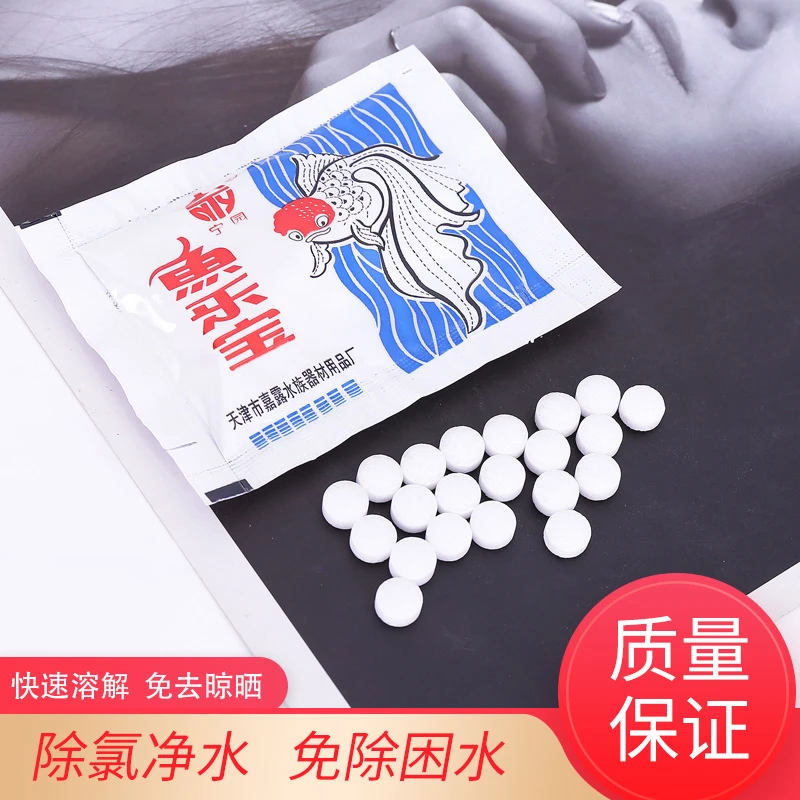 淡水鱼清毒净水剂大苏打自来水免困水晾水的热带鱼除氯剂