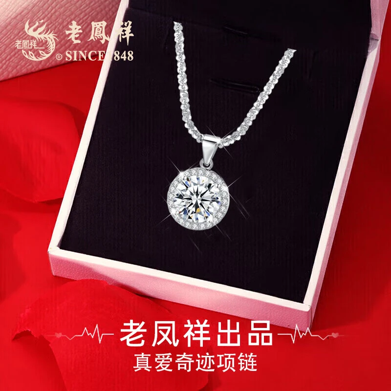 老鳯祥 坠链均925银 老凤祥真爱奇迹项链女轻奢生日礼物老婆吊坠