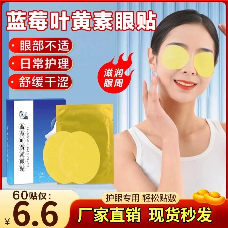 【抢！工厂直销 ！】缓解眼部疲劳养护双眼蓝莓叶黄素眼