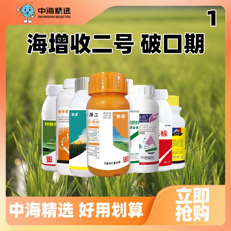 中海精选水稻海增收二号破口期防病治虫二化螟钻心虫稻纵卷叶螟