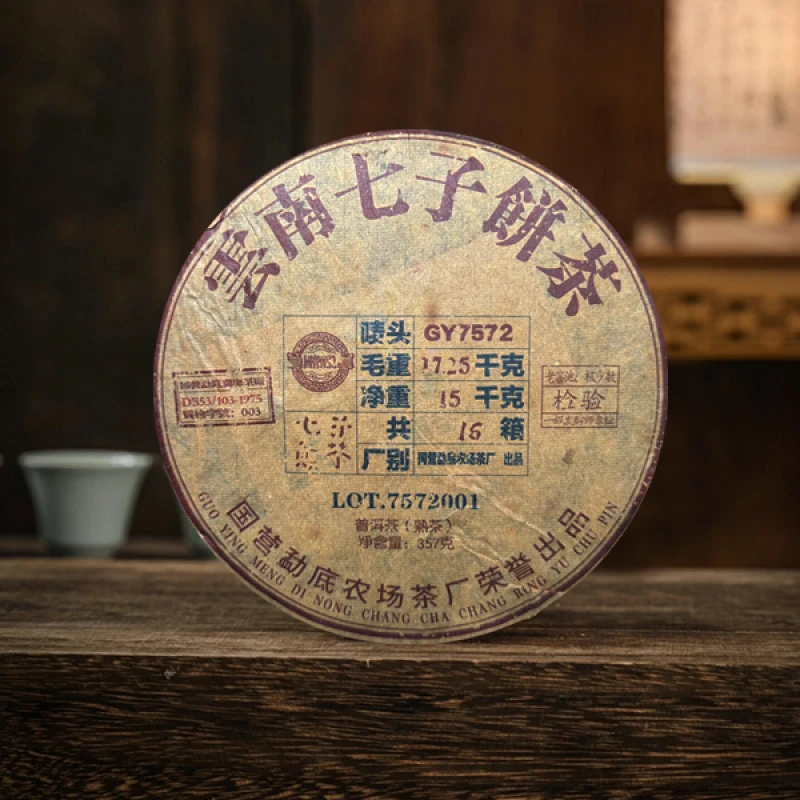 国营勐底|7572 普洱熟茶 357克/饼