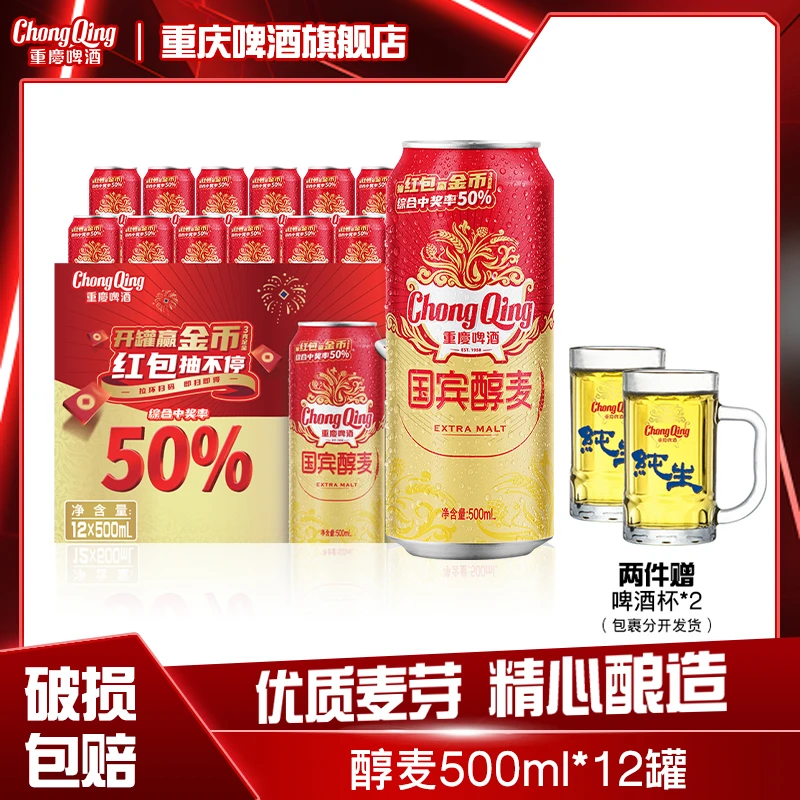 ChongQing/重庆啤酒国宾醇麦500ML12罐整箱露营聚会易拉罐啤酒