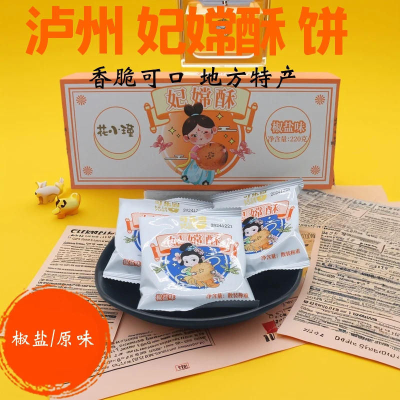 叙永妃嫦酥桃酥四川传统花小瑾宫廷糕点小吃零食办公室香酥脆