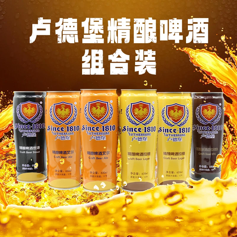 卢德堡精酿啤酒630ml*6,四款拉格、艾尔、IPA、世涛