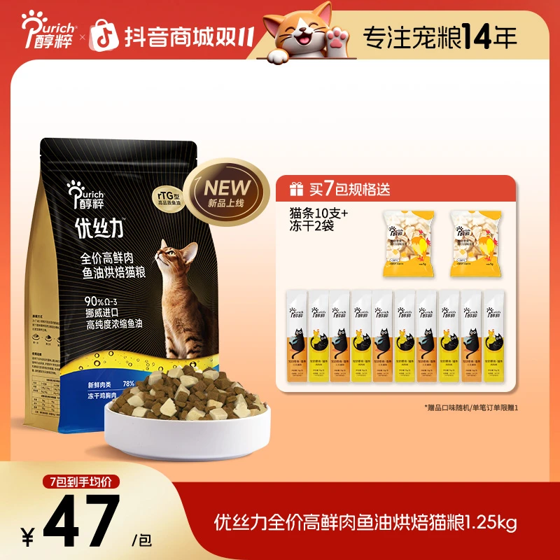 醇粹优丝力鲜肉烘焙鱼油猫粮全价成猫幼猫粮增肥营养冻干烘焙猫粮